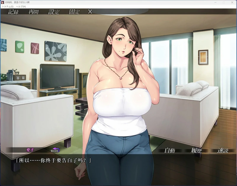 图片[4]-【ADV/CV】你的妈妈真是个好女人啊 骑 ty模拟器玩-大壮社区