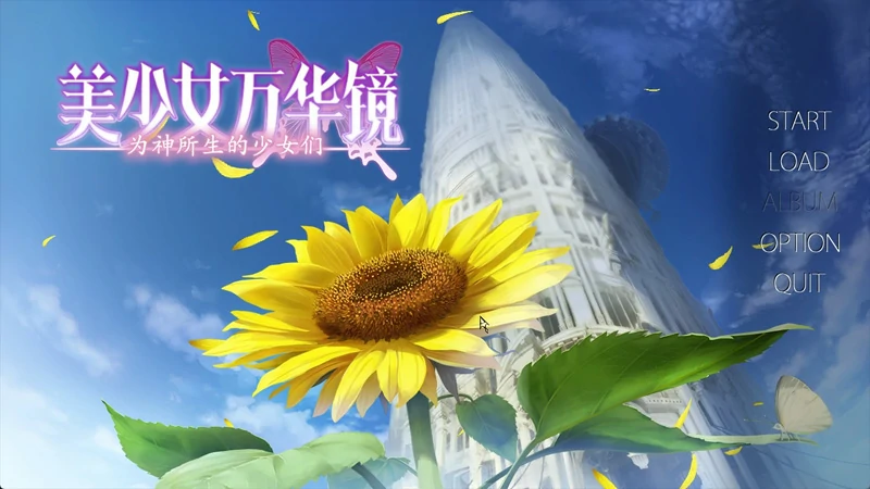 图片[11]-安卓+电脑【神作ADV_CV动态】美少女万华镜1-5部 骑-大壮社区