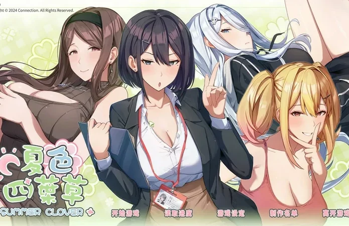 电脑版【神作养成互动SLG/动态/全CV】夏色四叶草V1.11 全CG存档 官中 步-大壮社区