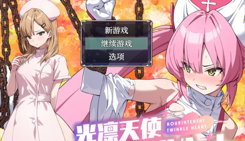 安卓+电脑【RPG/CV】光凛天使闪耀之心+全CG 骑-大壮社区