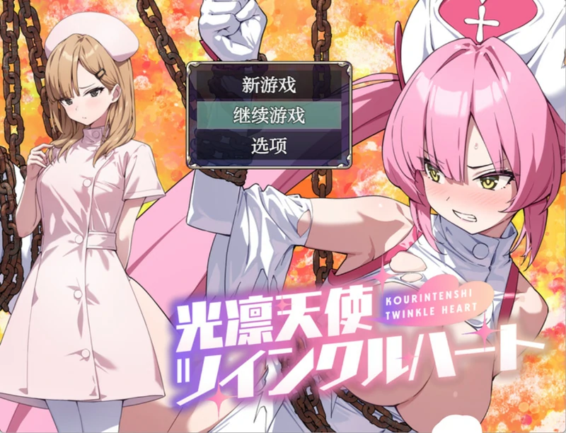 图片[1]-安卓+电脑【RPG/CV】光凛天使闪耀之心+全CG 骑-大壮社区