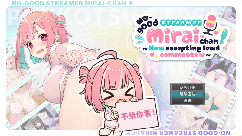 图片[1]-电脑版【精品SLG/ASMR/全CV】傻乎乎主播蔚来！官中 骑-大壮社区