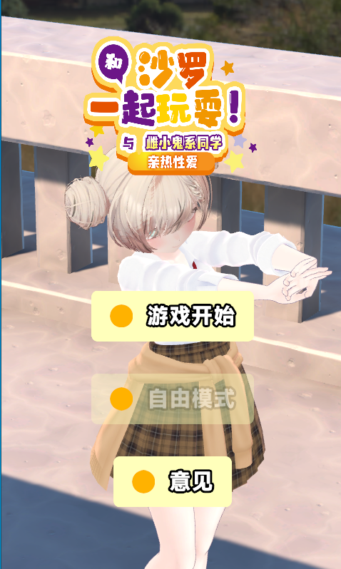 安卓+电脑【日系EDU触摸ASMR】和沙罗一起玩耍!～与雌小鬼系同学的亲热-大壮社区