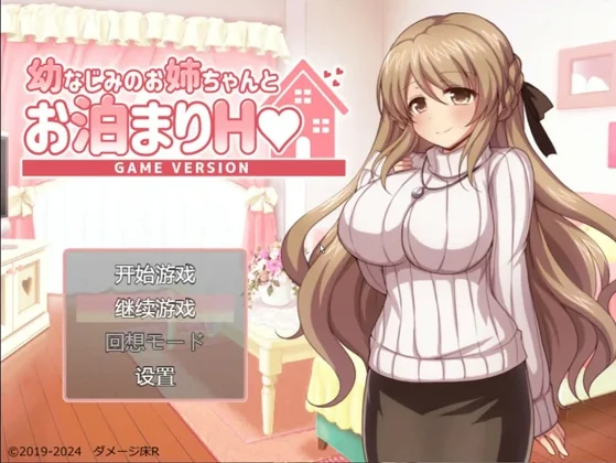 安卓+电脑【同居互动RPG】和青梅竹马的姐姐一起过夜 骑-大壮社区