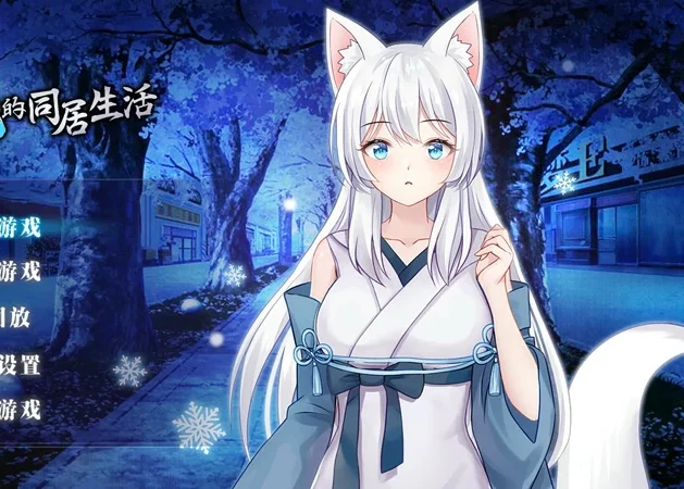 安卓+电脑【养成SLG全CV】与狐妖同居的日常生活 步-大壮社区
