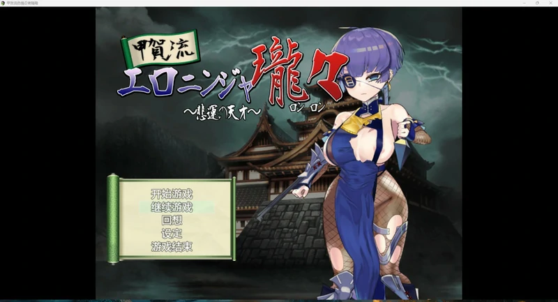 图片[1]-安卓+电脑【日系RPG/CV/全动态】甲贺流涩情忍者隆隆 骑-大壮社区