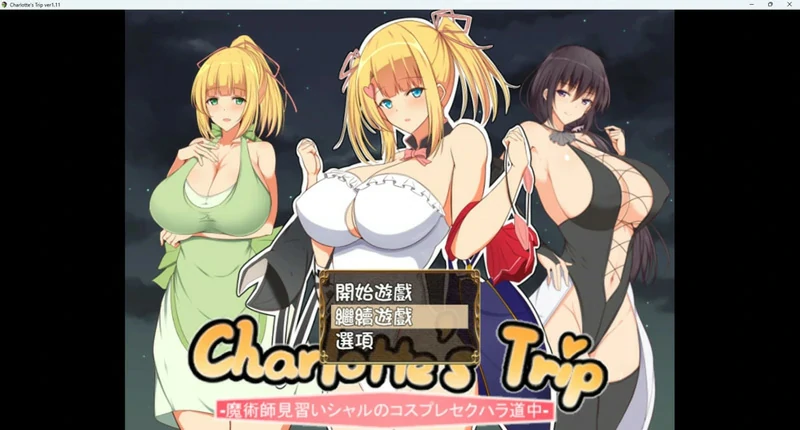 图片[1]-安卓+电脑【日系RPG小马拉大车】见习魔术师夏洛特的冒险记 v1.11 骑-大壮社区