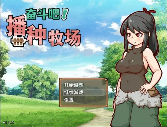 安卓+电脑【神作RPG】开始吧我的播种农场1.1.0 步-大壮社区