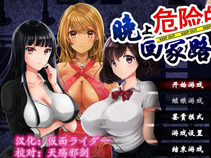 安卓+电脑【RPG】晚上危险的回家路-大壮社区