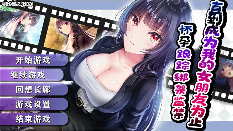 图片[1]-安卓+电脑【调叫SLG】直到成为我的女朋友为止 作弊+全CG 骑-大壮社区