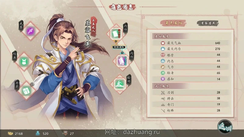图片[14]-电脑版【武侠SLG官中】风流公子v1.3 步-大壮社区