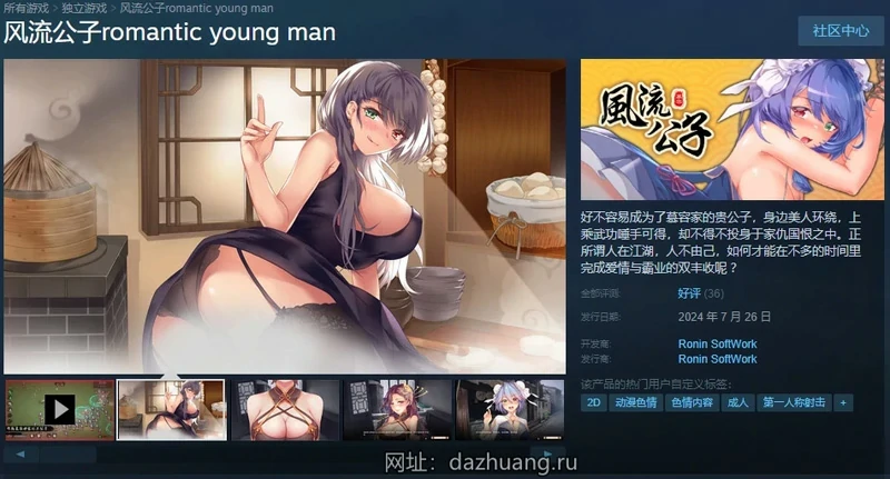 图片[20]-电脑版【武侠SLG官中】风流公子v1.3 步-大壮社区