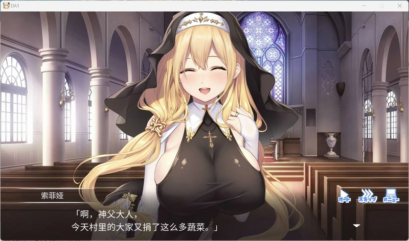 图片[3]-电脑版【精品ADV动态全CV】服从神父命令的索菲亚 全CG存档 骑-大壮社区