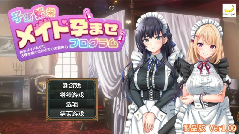 图片[1]-安卓+电脑【ADV/RPG】让女仆们怀上种子的暑假～作弊 全回想 骑-大壮社区