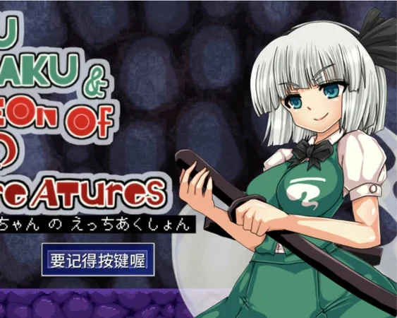 电脑版【ACT动作动态】魂魄妖梦与洞窟 骑-大壮社区