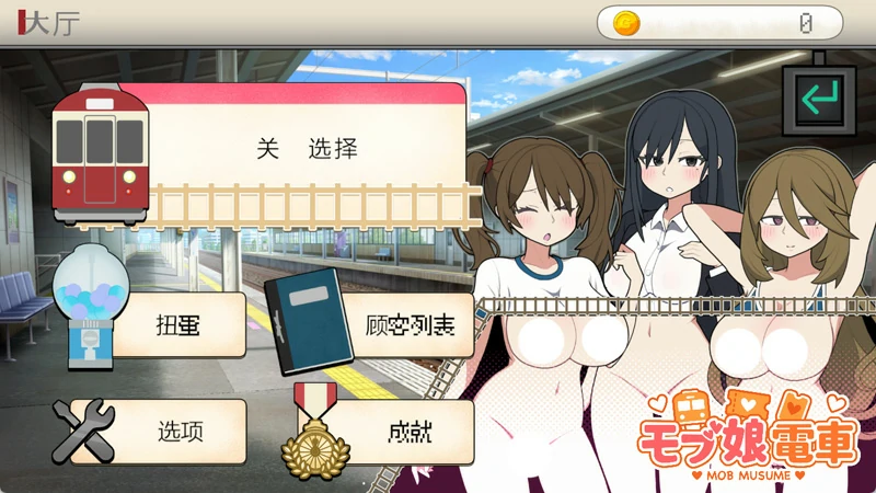 图片[10]-电脑版【触摸互动SLG动态】路人娘电车 官中 骑-大壮社区