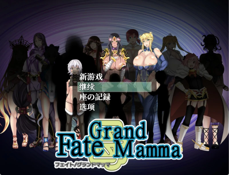 图片[7]-电脑版【RPG角色扮演】雌性命运召唤 FateGrand mamma v0.94 步-大壮社区