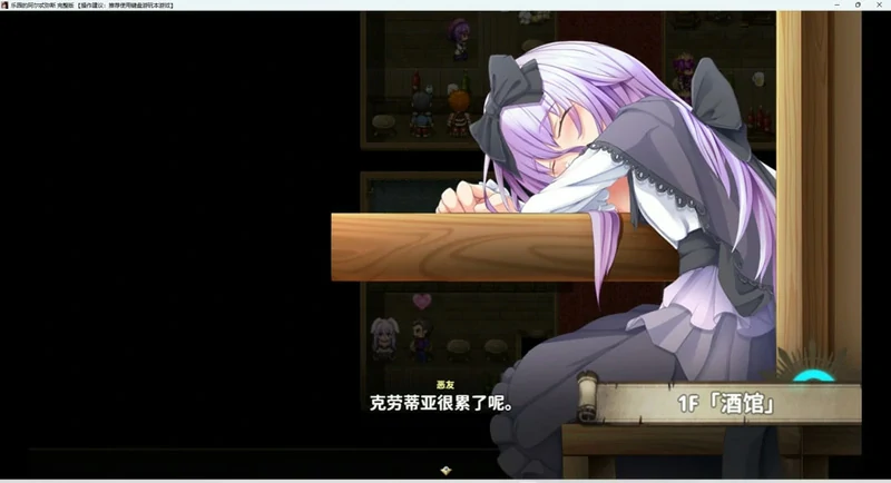 图片[10]-安卓+电脑【神作RPG】乐园的阿尔忒弥斯 Ver2.1 步 joi模拟器玩-大壮社区