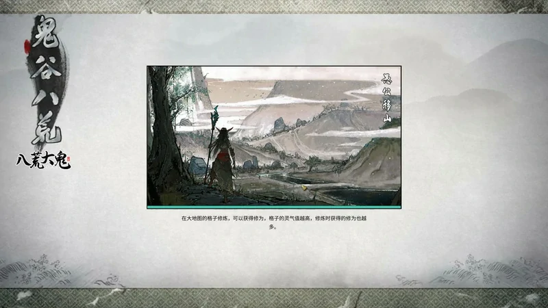 图片[8]-电脑版【神作PRG】鬼谷八荒V1.1.103鸯娆整合A版+B版+B版重置版 【200G】-大壮社区