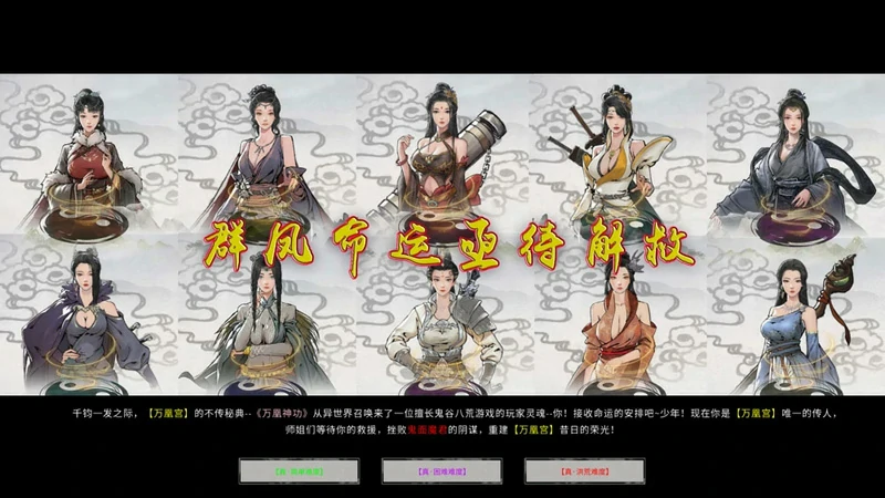 图片[14]-电脑版【神作PRG】鬼谷八荒V1.1.103鸯娆整合A版+B版+B版重置版 【200G】-大壮社区