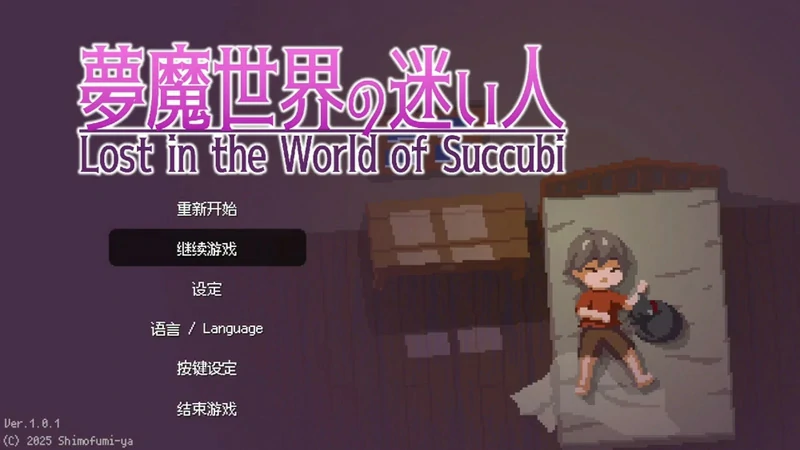 安卓+电脑【像素ACT RPG动态】魅魔世界的迷途人v1.0.1 步-大壮社区