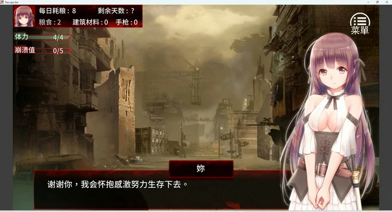 图片[3]-安卓+电脑【养成SLG】末日少女-珍娜的生存日记 步-大壮社区