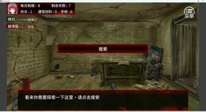 图片[4]-安卓+电脑【养成SLG】末日少女-珍娜的生存日记 步-大壮社区