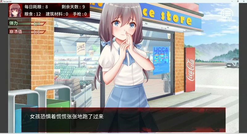 图片[7]-安卓+电脑【养成SLG】末日少女-珍娜的生存日记 步-大壮社区