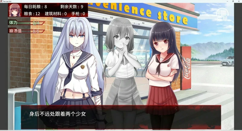 图片[8]-安卓+电脑【养成SLG】末日少女-珍娜的生存日记 步-大壮社区