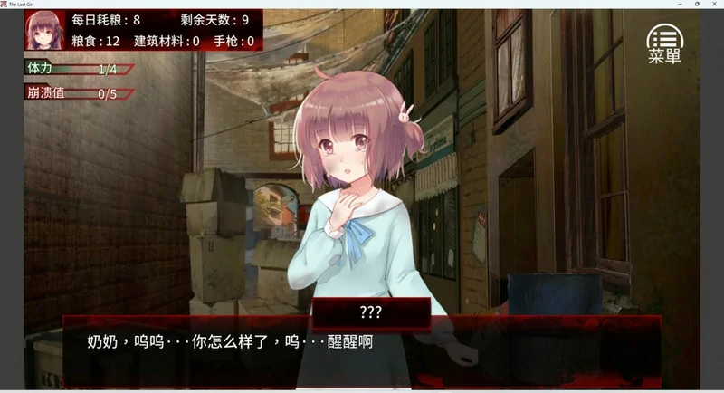 图片[9]-安卓+电脑【养成SLG】末日少女-珍娜的生存日记 步-大壮社区