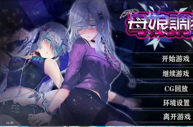 安卓+电脑【互动SLG动态_CV】母娘条较+全CG+DLC v1.35 步-大壮社区