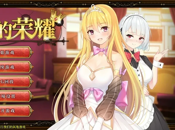 安卓+电脑【经营养成SLG】女王的荣耀 全CG 步-大壮社区