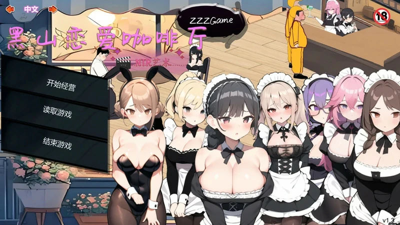 图片[1]-电脑版【经营SLG动态】黑山恋爱咖啡厅 V3.4.2 步-大壮社区