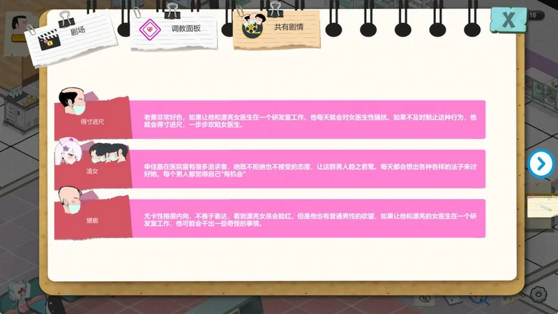 图片[5]-电脑版【经营SLG互动养成NTR】黑山综合医院V3.0.2 官中步兵版-大壮社区