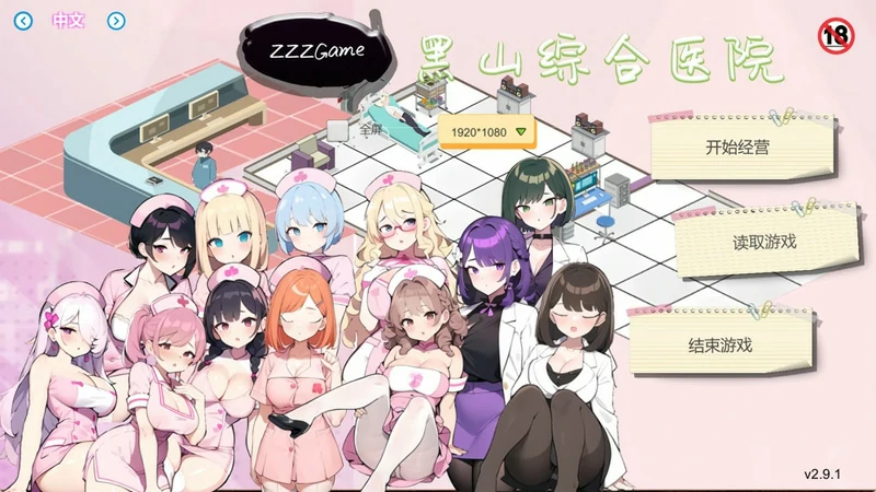 图片[14]-电脑版【经营SLG互动养成NTR】黑山综合医院V3.0.2 官中步兵版-大壮社区