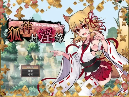 电脑版【爆款RPG动态】狐神封银录 V1.20官中 存档 步-大壮社区