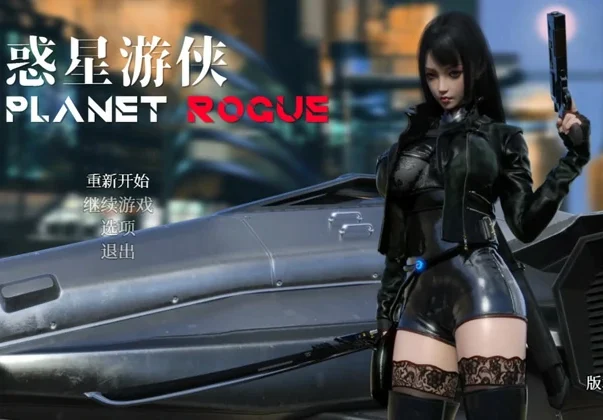 电脑版【大作RPG_动态】惑星游侠v42.9 官中 步-大壮社区