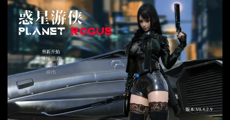 图片[1]-电脑版【大作RPG_动态】惑星游侠v42.9 官中 步-大壮社区