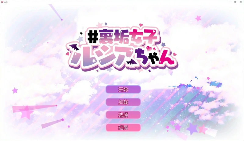 图片[1]-安卓+电脑【日式SLG/动态】直播女子露西亚 步-大壮社区