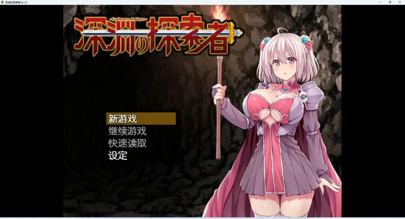 图片[1]-安卓+电脑【大型RPG_全CV】深渊之探索者-完结版 骑-大壮社区