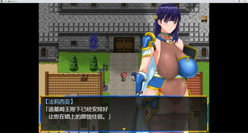 图片[2]-安卓+电脑【RPG汉化】淑女骑士的任务 全CG 骑-大壮社区