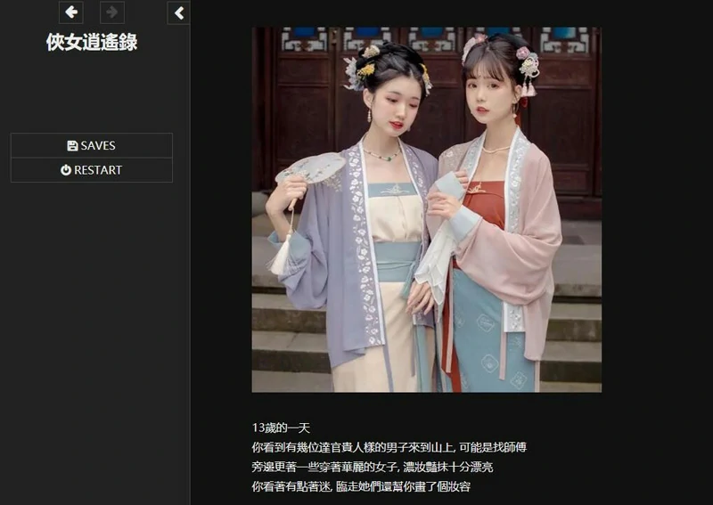 图片[6]-电脑版【HTML国产/动态】侠女逍遥录 v0.885-大壮社区