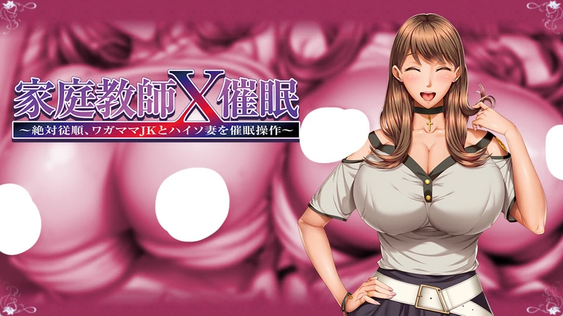 图片[7]-安卓+电脑【精品ADV全CV】家庭教师X催眠 骑 ty模拟器玩-大壮社区