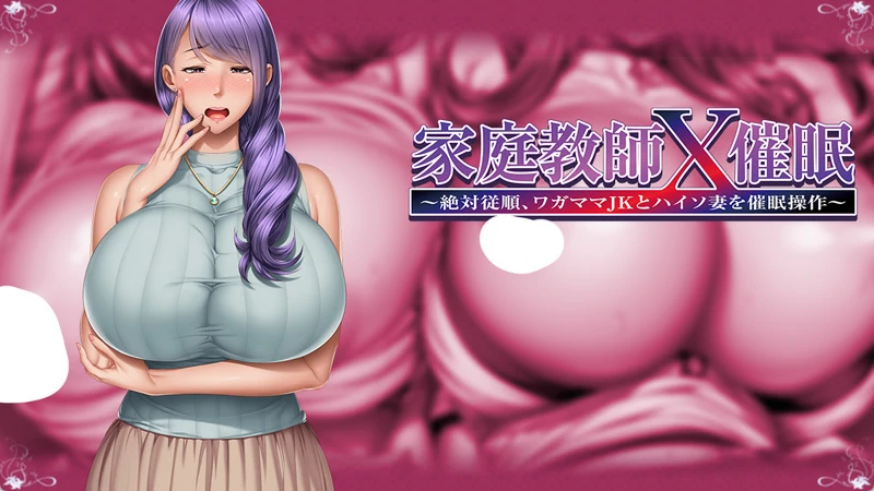 图片[8]-安卓+电脑【精品ADV全CV】家庭教师X催眠 骑 ty模拟器玩-大壮社区