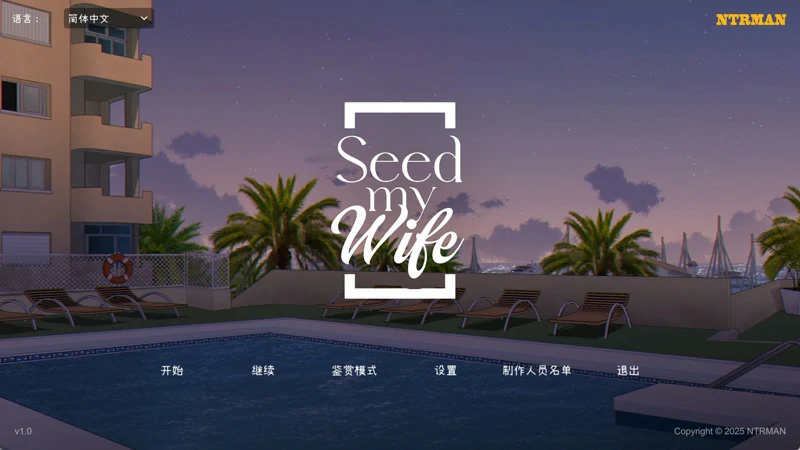 图片[1]-电脑版【精品互动SLG/动态】Seed My Wife 官中+全回想【NTRMAN新作/480M】步-大壮社区