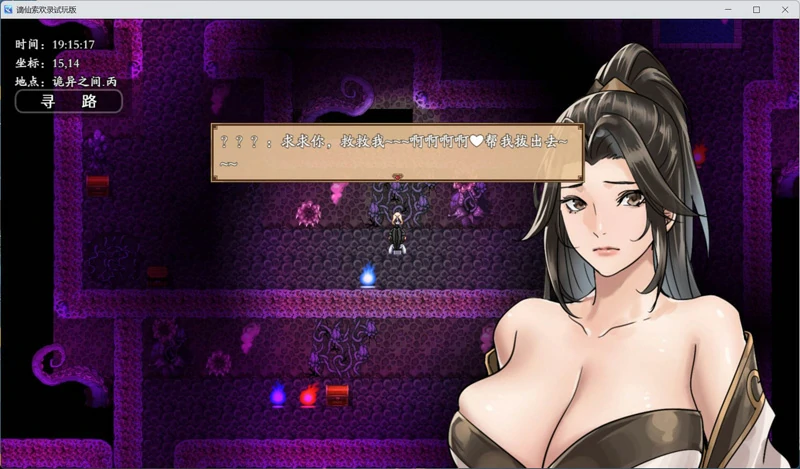 图片[2]-安卓+电脑【国产RPG】谪仙索欢录 官中【550M】步 joi模拟器玩-大壮社区