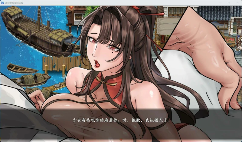 图片[6]-安卓+电脑【国产RPG】谪仙索欢录 官中【550M】步 joi模拟器玩-大壮社区