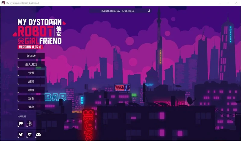 图片[4]-安卓+电脑【SLG/动态】我的反乌托邦机器人女友v0.95.14 步-大壮社区