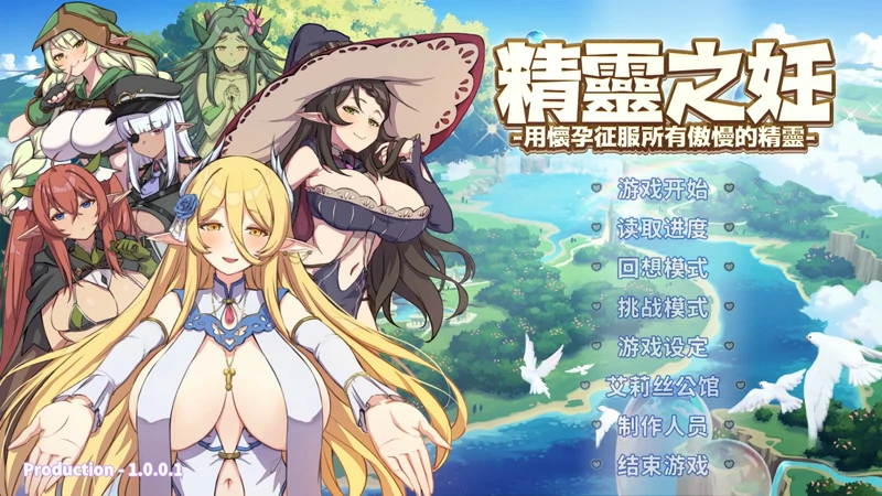 图片[1]-电脑版【战斗SLG/动态】精灵之妊 步-大壮社区