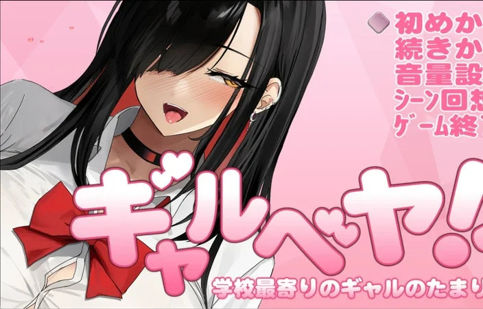 安卓+电脑【爆款互动SLG/动态/全CV】辣妹基地！？～学校附近的辣妹聚集地 骑-大壮社区